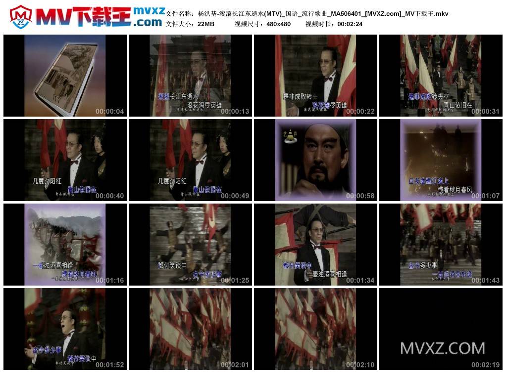 杨洪基-滚滚长江东逝水(MTV)_国语_流行歌曲_MA506401